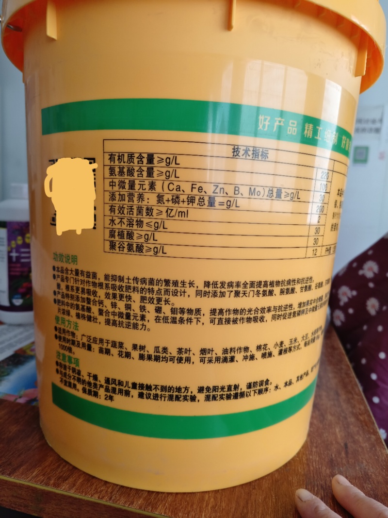氨基酸水溶肥生根快壮秧膨果增甜着色