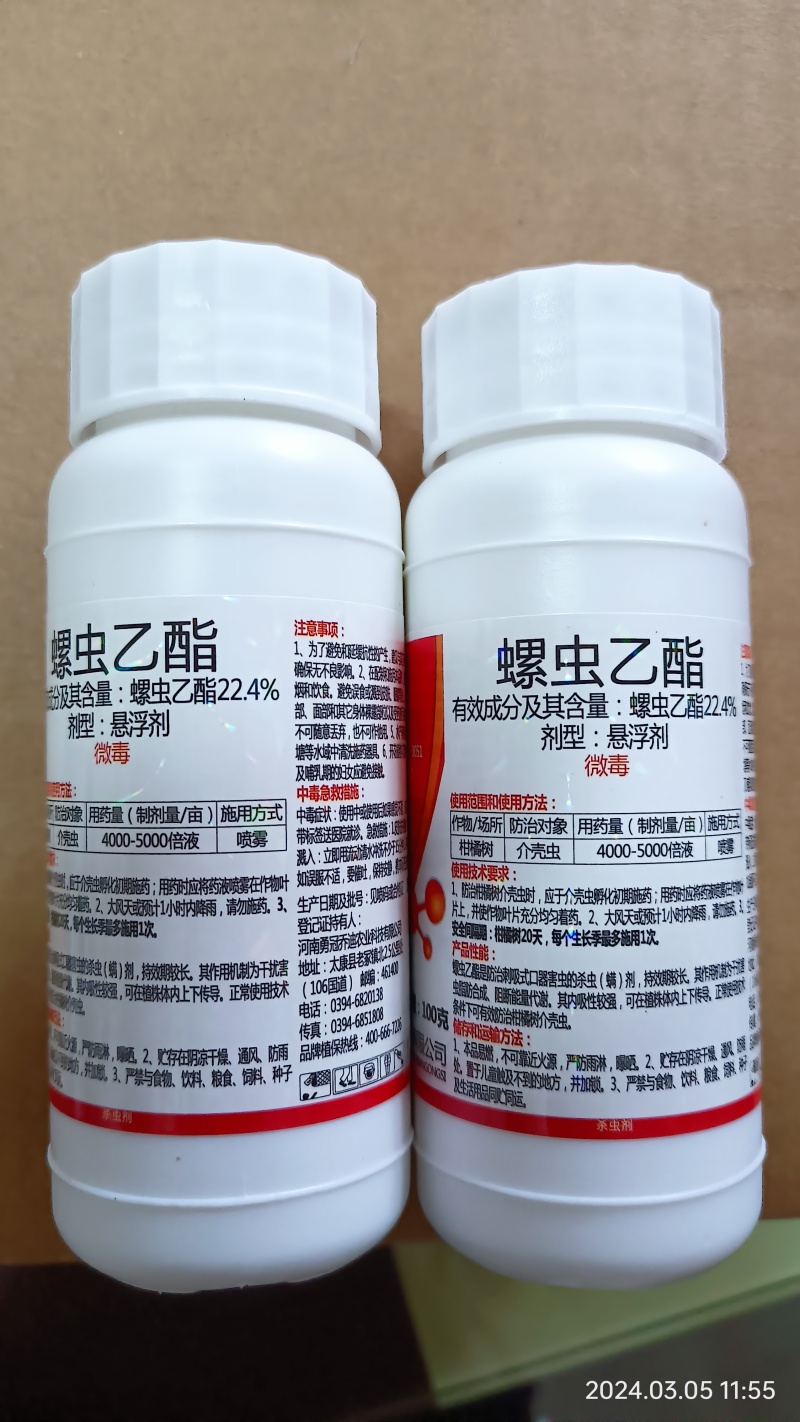 22.4%螺虫乙酯杀虫剂蚧壳虫杀虫药正品螺虫乙酯