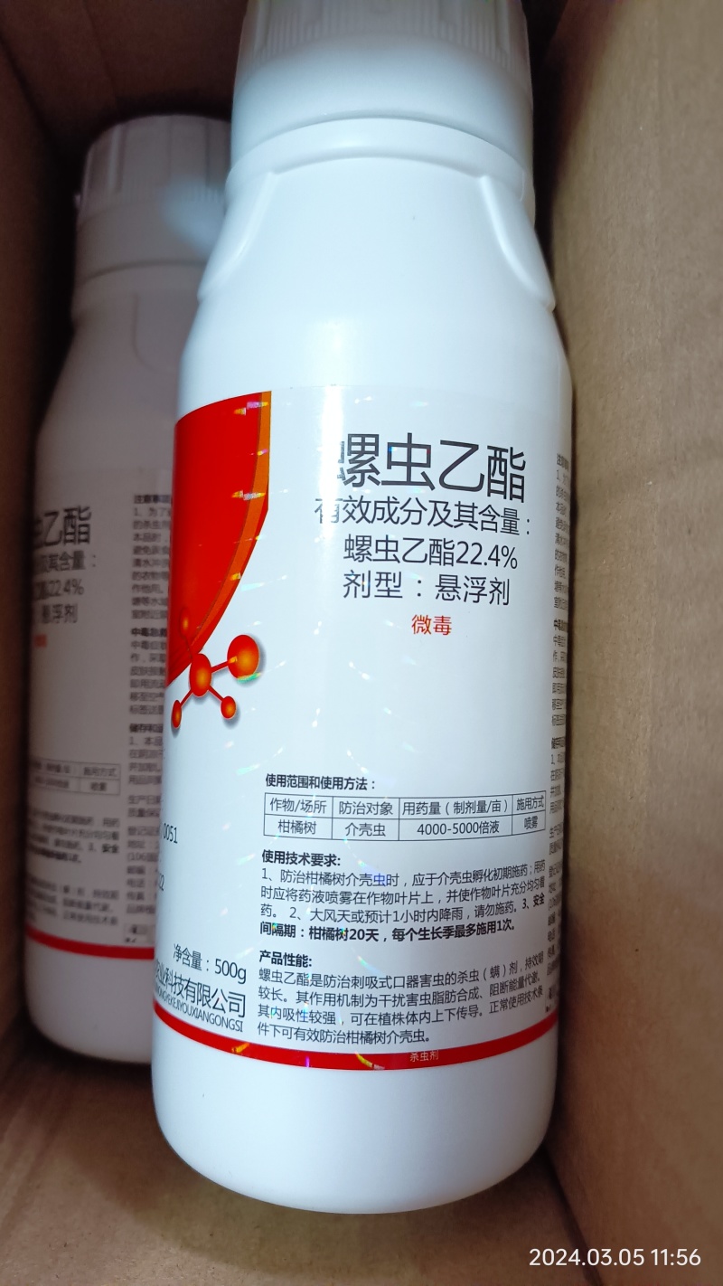 22.4%螺虫乙酯杀虫剂蚧壳虫杀虫药正品螺虫乙酯