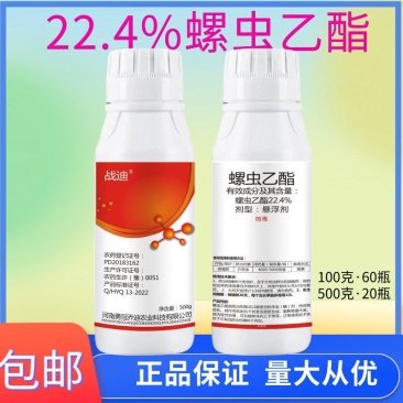 22.4%螺虫乙酯杀虫剂蚧壳虫杀虫药正品螺虫乙酯