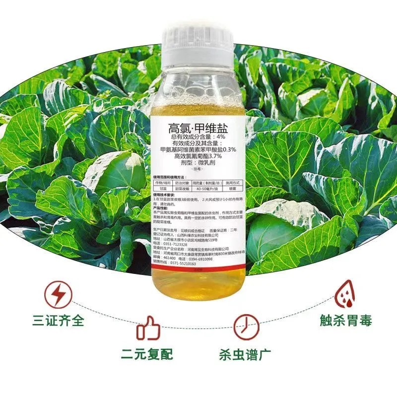 高氯甲维盐杀虫剂正品农药甲维盐杀虫药作物蚜虫专用杀虫剂