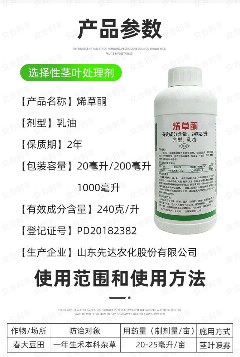 先达宝荚240克/升烯草酮春大豆田一年生禾本科杂草除