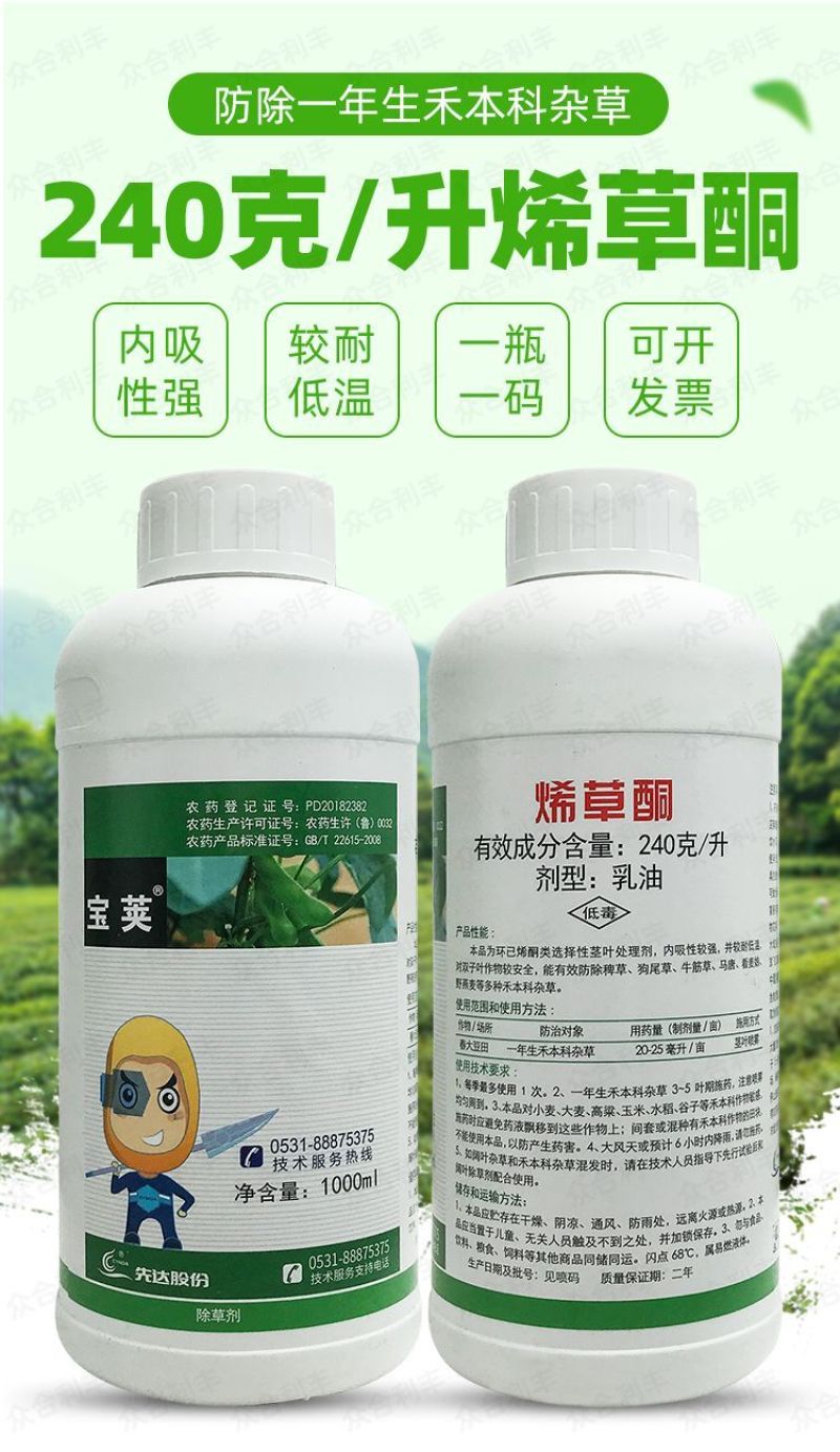 先达宝荚240克/升烯草酮春大豆田一年生禾本科杂草除