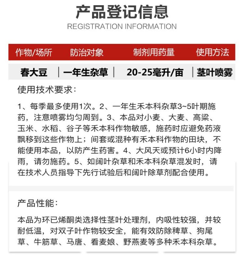 先达宝荚240克/升烯草酮春大豆田一年生禾本科杂草除