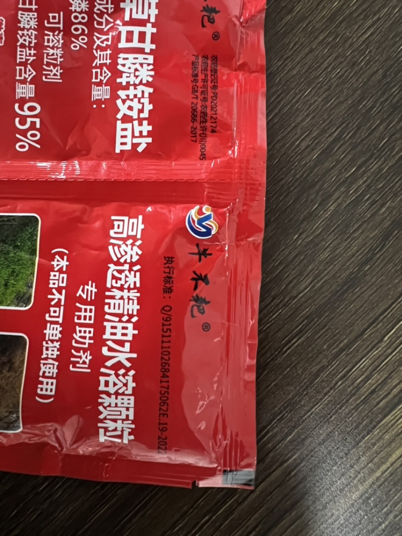 草甘膦铵盐95%颗粒粉剂除草烂根剂果园苗圃杂草百草秙农药