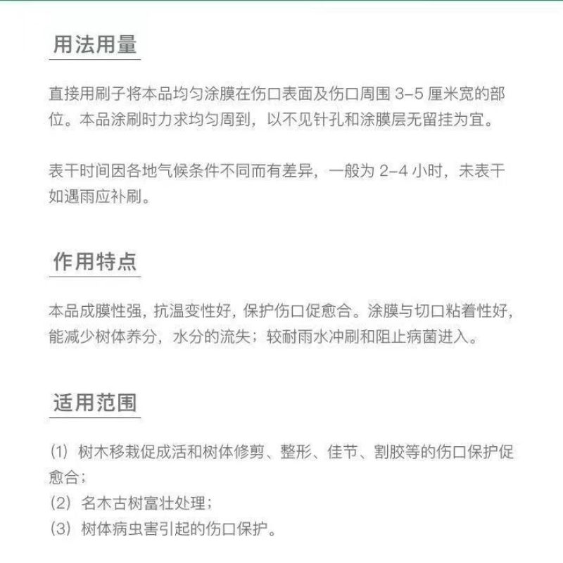 果树园林绿化盆栽树木伤口涂抹剂愈合剂干腐病愈合膏西瓜流水