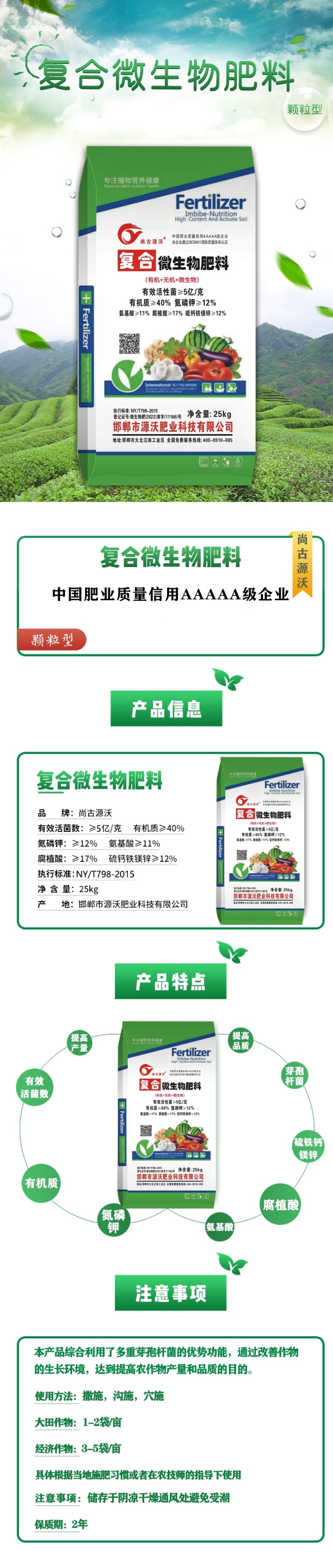 复合微生物肥料有机+无机+中微量元素三合一肥料优惠价