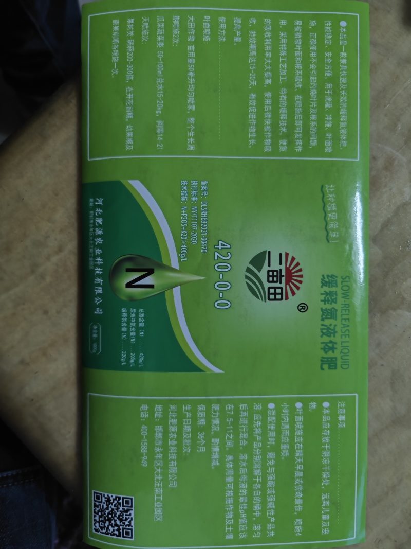 缓释氮液体肥，叶面喷施，高效，增产增收，全国包邮