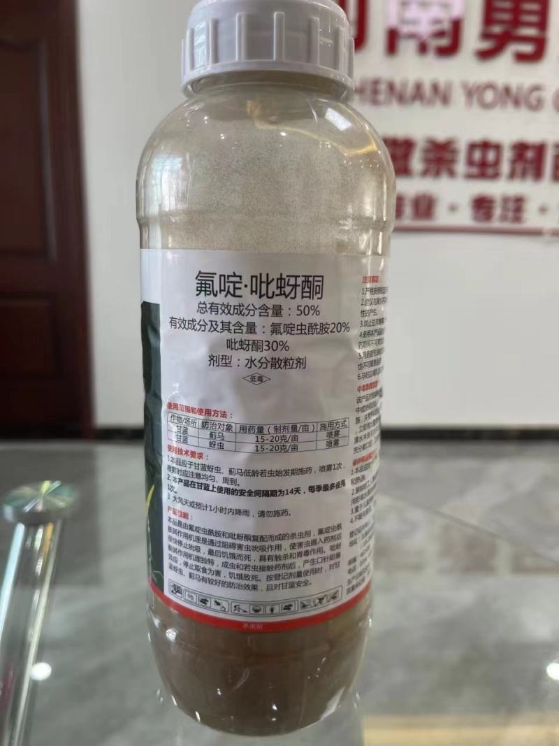 50%氟啶.呲蚜酮抗性蓟马飞虱蚜虫果树花卉菜园杀虫剂