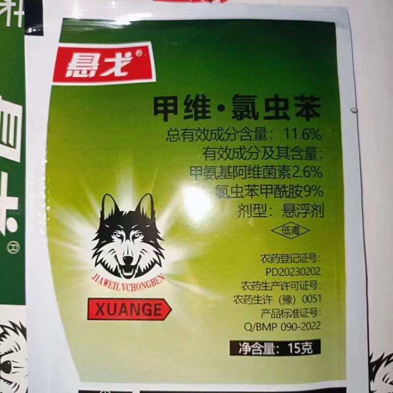 甲维氯虫苯厂家直供品质保证量大价优欢迎下单电联即可