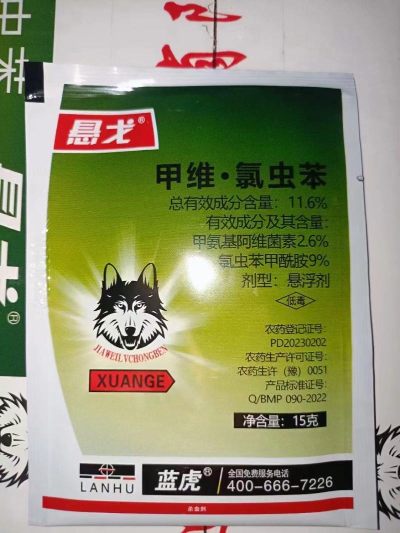 甲维氯虫苯厂家直供品质保证量大价优欢迎下单电联即可
