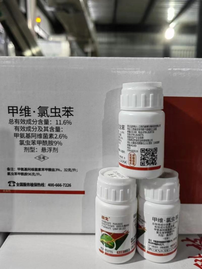 甲维氯虫苯厂家直供品质保证量大价优欢迎下单电联即可