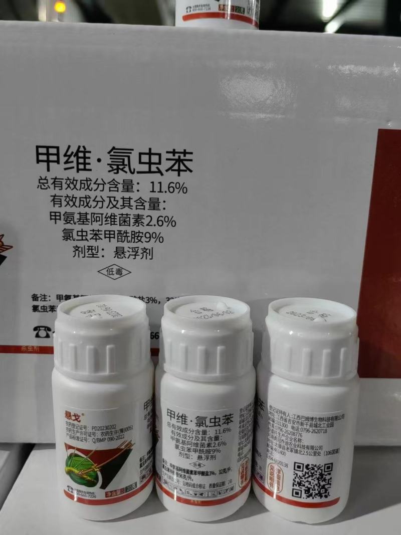 甲维氯虫苯厂家直供品质保证量大价优欢迎下单电联即可