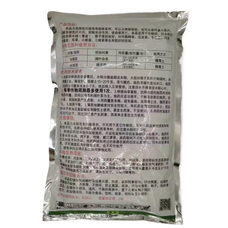 山水25%西草净除草剂水稻田眼子菜阔叶杂草1000g