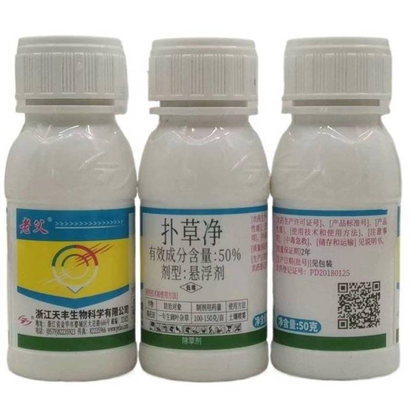 老父50%扑草野老除草剂棉花田除一年生阔叶杂草50g