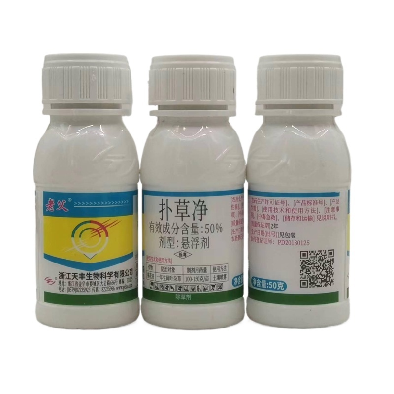 老父50%扑草野老除草剂棉花田除一年生阔叶杂草50g