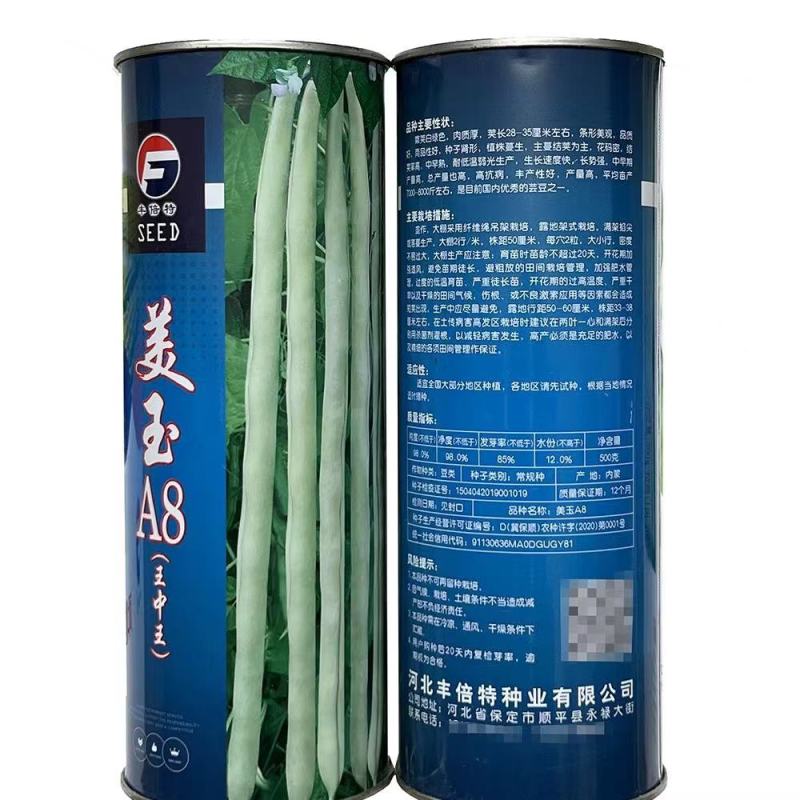 美玉A8架豆王种子白绿色长条