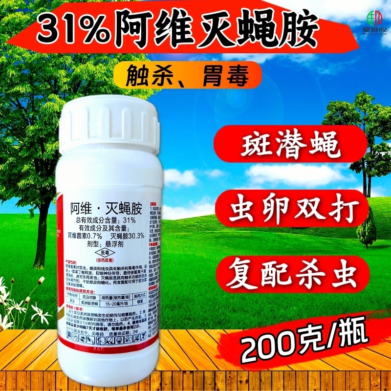 31%阿维灭蝇胺斑潜蝇果蝇蔬菜果树杀虫剂