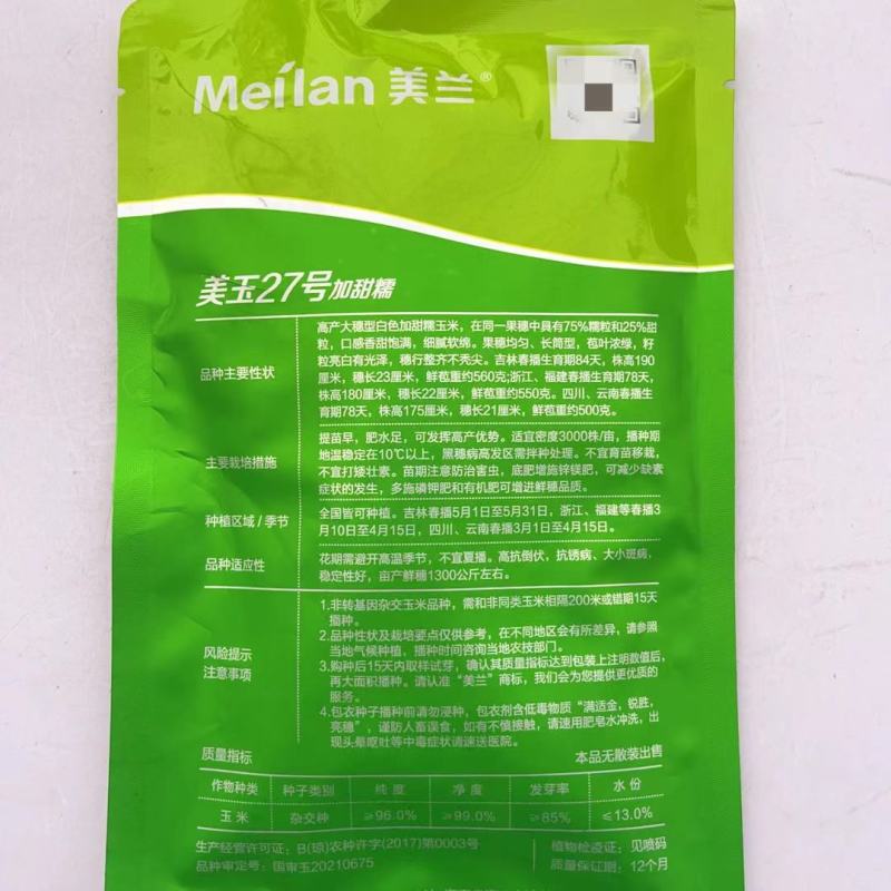 农科玉336玉米种子