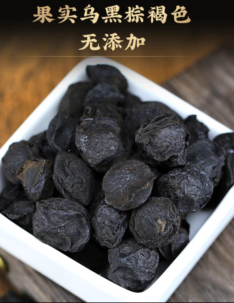 乌梅中药材药用乌梅饱满颗粒无硫批发价闪电发货