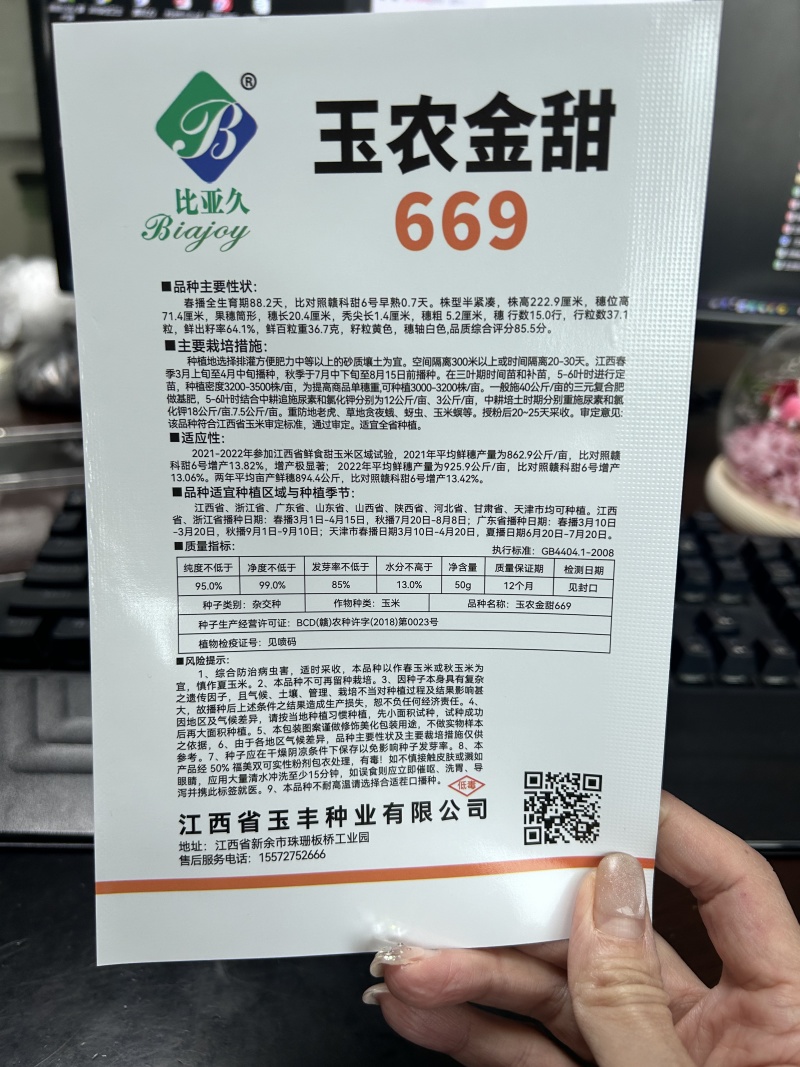 玉农金甜669黄色甜玉米种子，大棒，皮薄无渣，甜