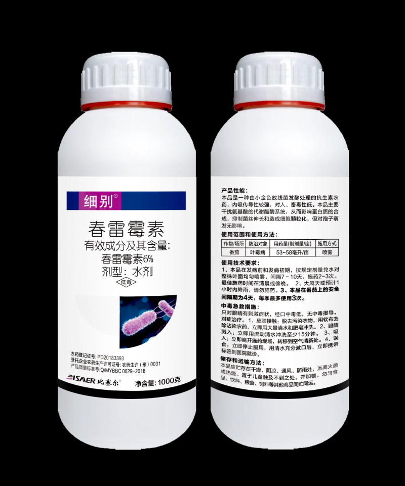 6%春雷霉素叶斑病角斑稻瘟病溃疡柑橘蔬菜软腐细菌病害杀菌