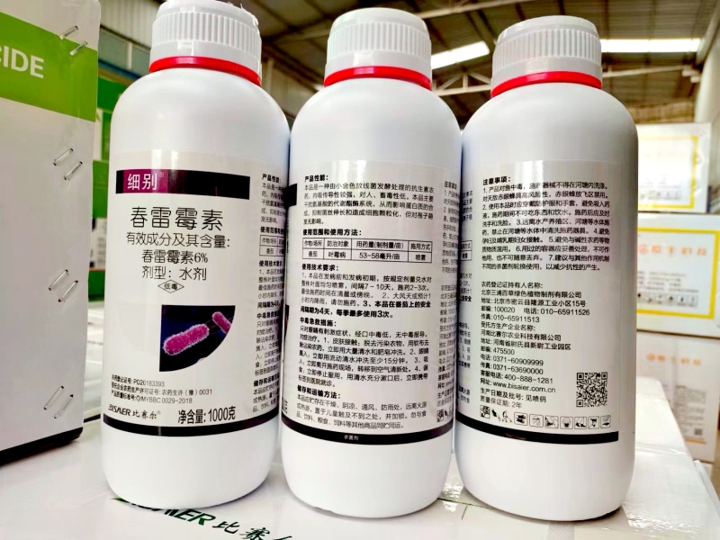 6%春雷霉素叶斑病角斑稻瘟病溃疡柑橘蔬菜软腐细菌病害杀菌