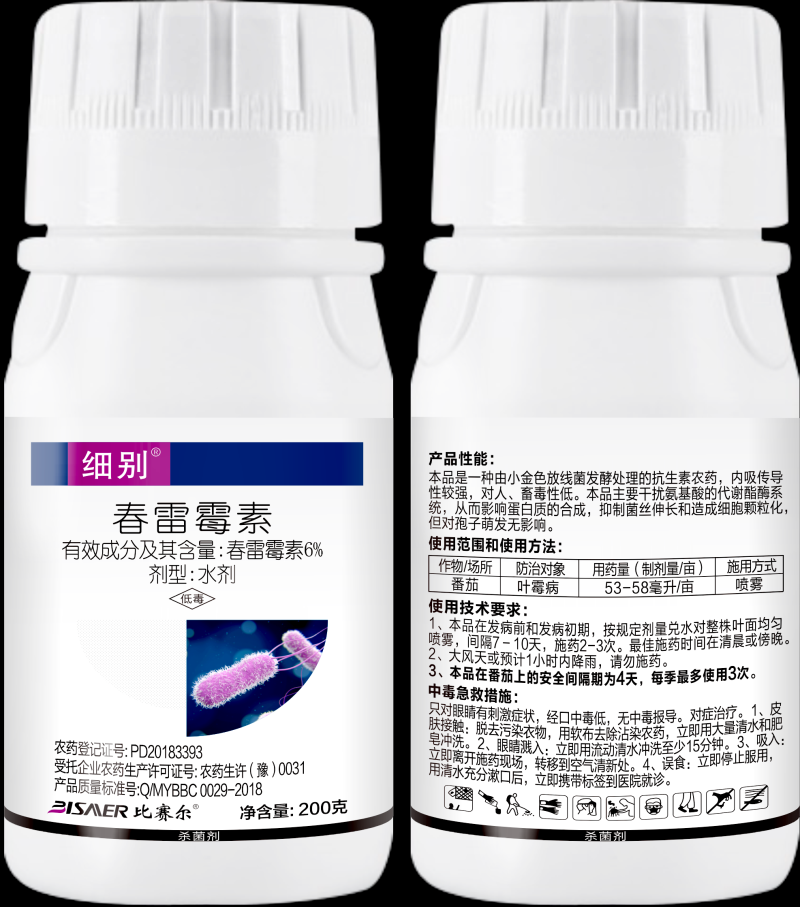 6%春雷霉素叶斑病角斑稻瘟病溃疡柑橘蔬菜软腐细菌病害杀菌