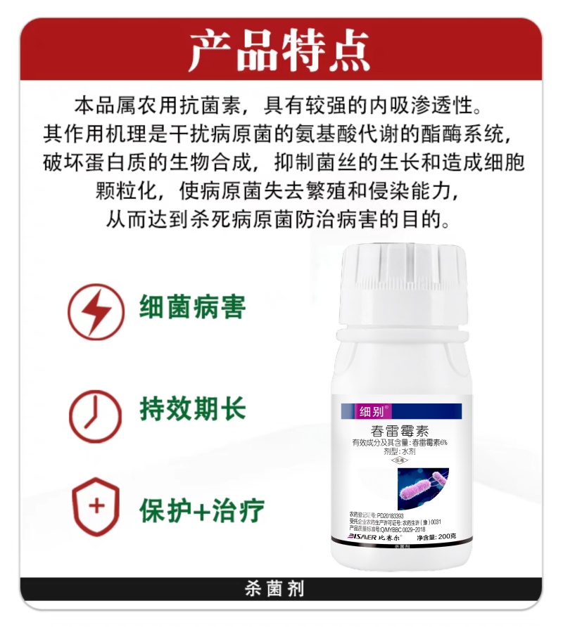 6%春雷霉素叶斑病角斑稻瘟病溃疡柑橘蔬菜软腐细菌病害杀菌