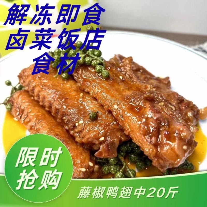 【卤味】中翅鸭中翅藤椒鸭中翅开袋即食下单秒发