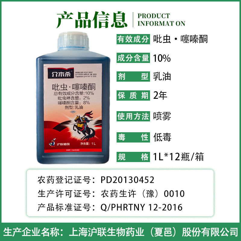 沪联介木杀10%吡虫啉噻嗪酮蚧壳虫替代毒死啤介壳虫杀虫药