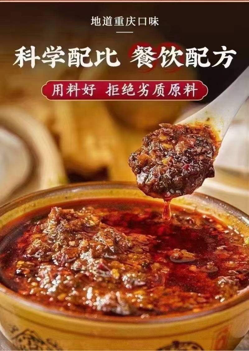 重庆小面调料，家常菜调料，小面麻辣，小面香辣