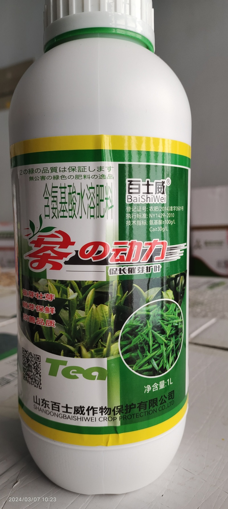 茶叶茶树专用叶面肥催芽剂芽多芽壮防冻促长增产增厚爆芽肥料