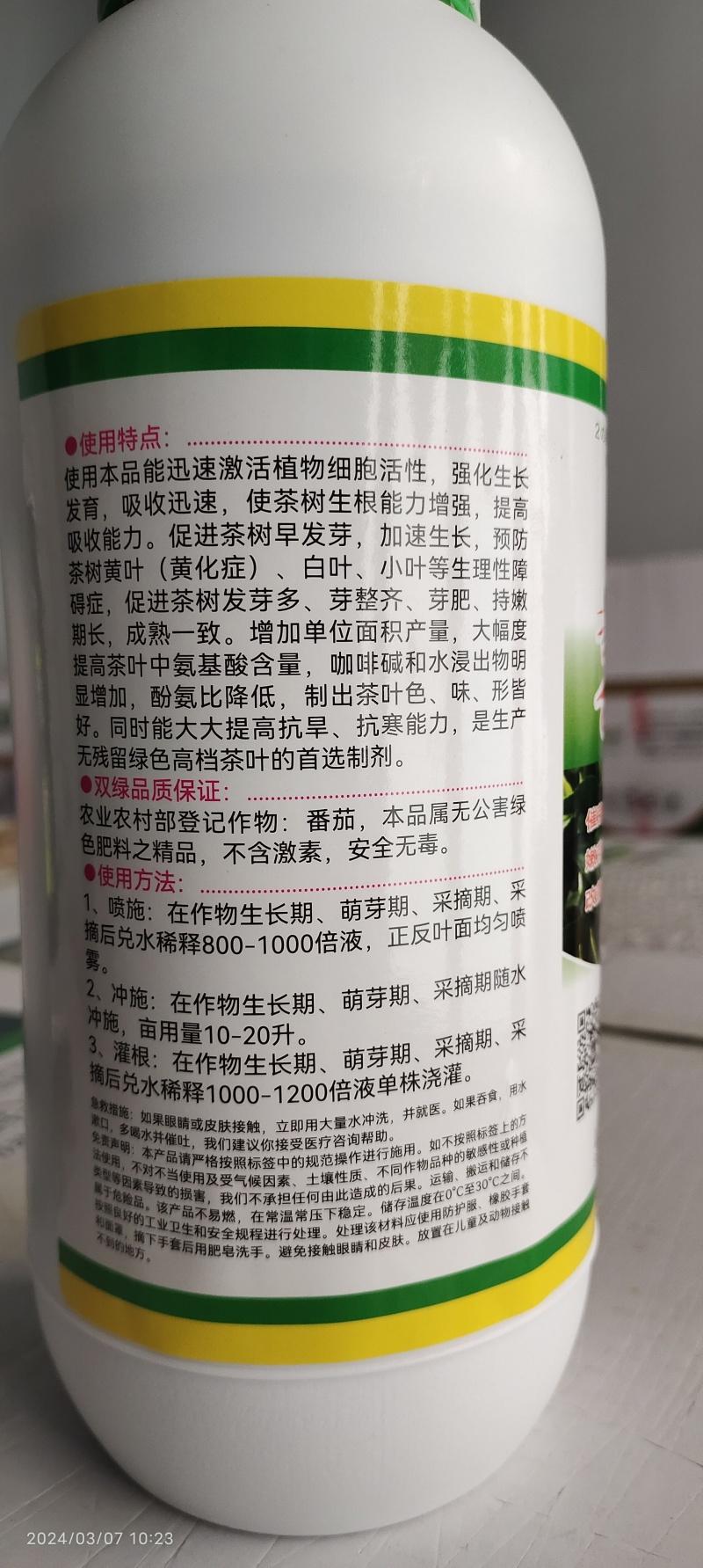 茶叶茶树专用叶面肥催芽剂芽多芽壮防冻促长增产增厚爆芽肥料