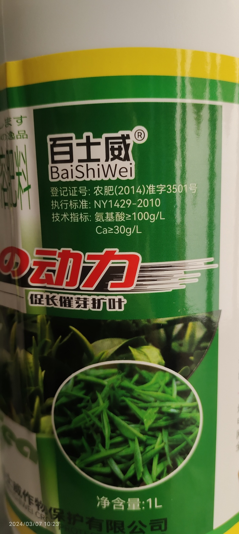 茶叶茶树专用叶面肥催芽剂芽多芽壮防冻促长增产增厚爆芽肥料
