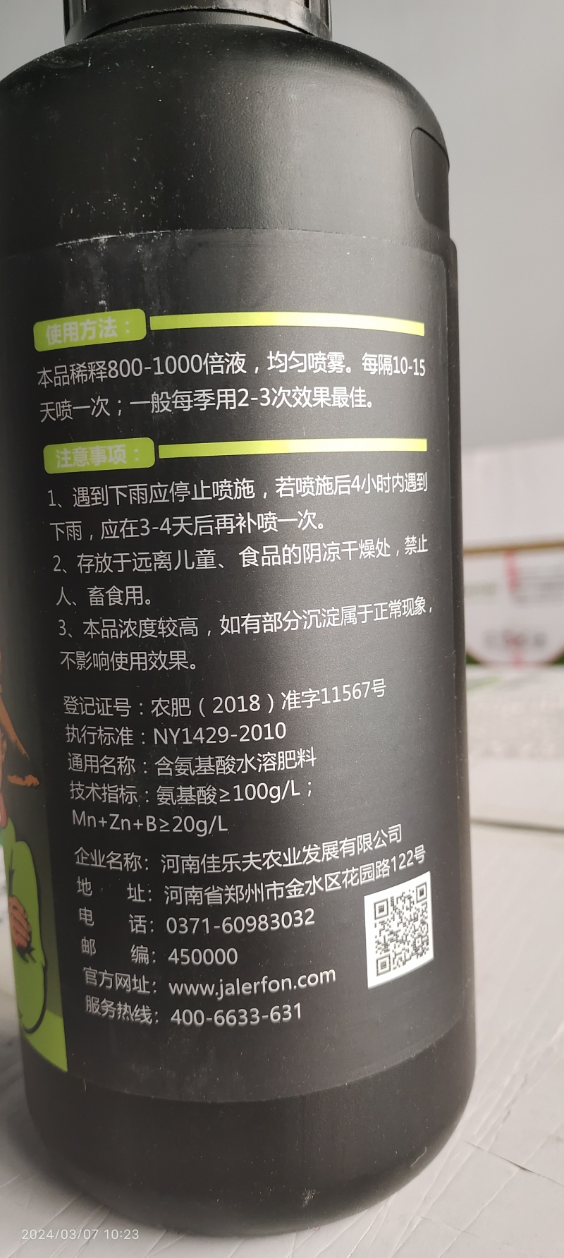 豆角黄瓜长茄子辣椒丝瓜苦瓜拉直拉长膨大增粗氨基酸叶面肥