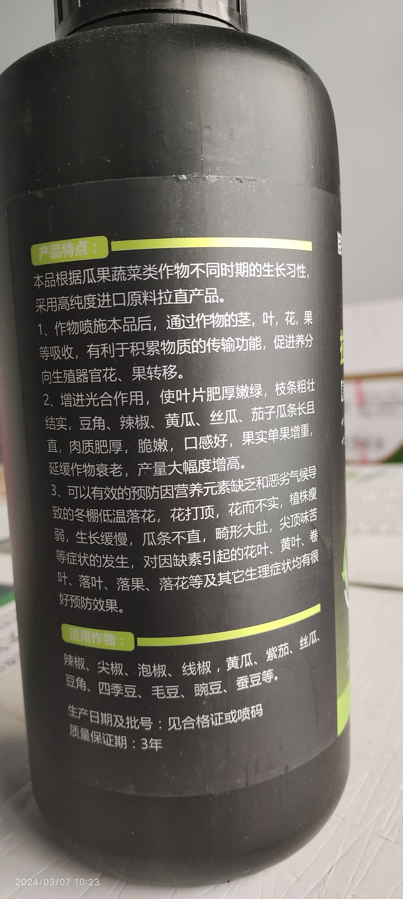 豆角黄瓜长茄子辣椒丝瓜苦瓜拉直拉长膨大增粗氨基酸叶面肥