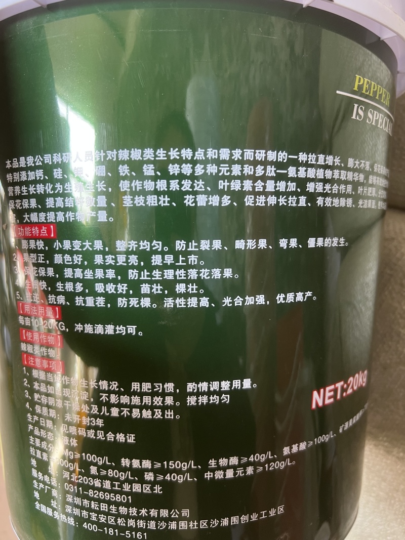 辣椒专用肥保花保果提高座果率果型正果实鲜亮防止畸形果