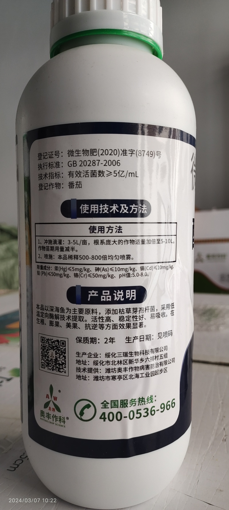 酶解鱼蛋白化肥水溶肥果树蔬菜冲施肥日本进口肥料鱼肥1L