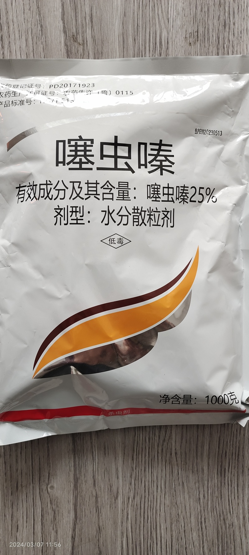 25%噻虫嗪杀虫剂农药蓟马粉虱蚜虫飞虱潜夜蛾韭蛆1000