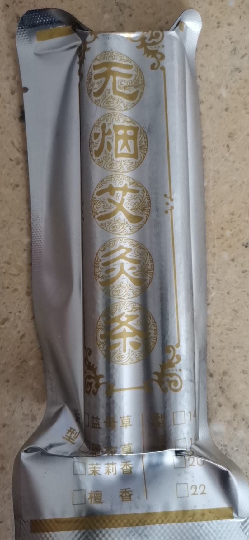 无烟艾柱艾灸条无烟艾棒美容院艾灸条艾灸馆艾棒