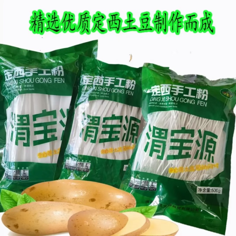 渭宝源胡麻油渭宝源手工宽粉