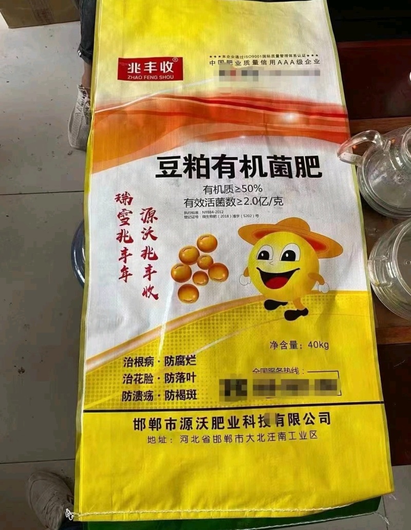 生物有机肥-生物菌发酵大豆有机质50%有效活菌2亿