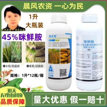 45%使百克咪鲜胺果树冠腐病炭疽病黑痘病稻瘟病白腐病