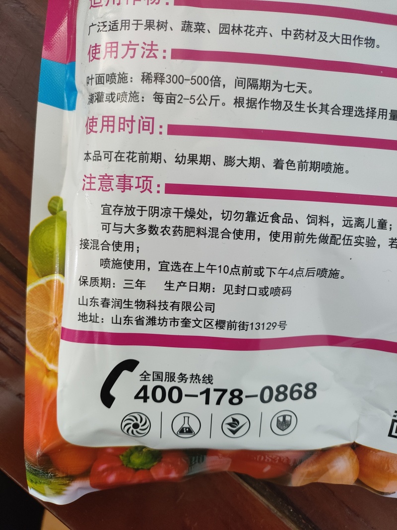 葡萄糖钛镁螯合钛肥水溶肥叶面肥转色口感好增产增甜催