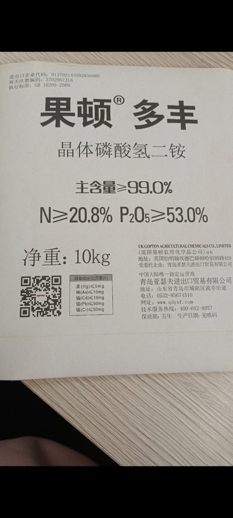 进口果顿磷酸氢二铵促生长水溶肥高氮高磷叶面肥10公斤装