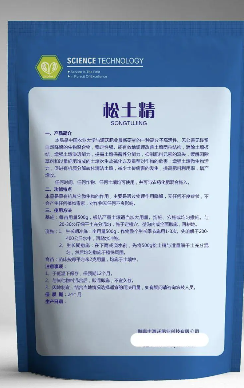 土壤调理剂松土精土壤调酸调碱剂重茬的克星降解除草剂残留
