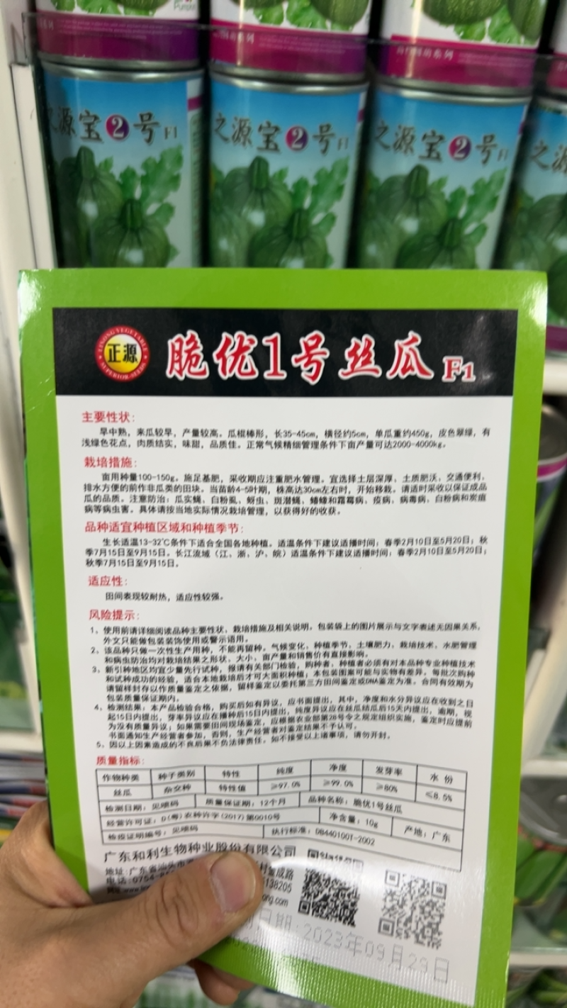 杂交棱丝瓜种子、早中熟、皮色翠绿、有浅绿色花点、肉质结实