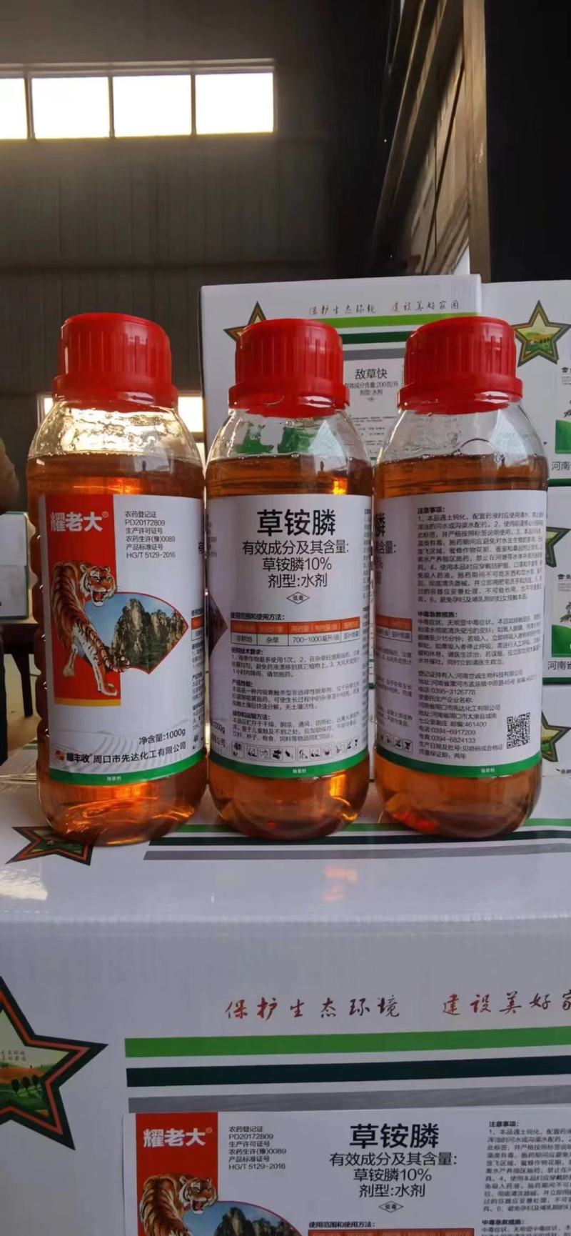 10%草铵膦除草剂量大从优厂家供应欢迎咨询