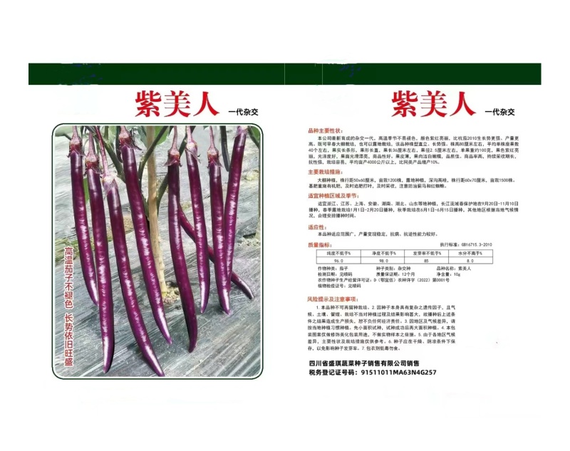紫美人茄子种子细线茄种子适合早春保护地和露地栽培紫红